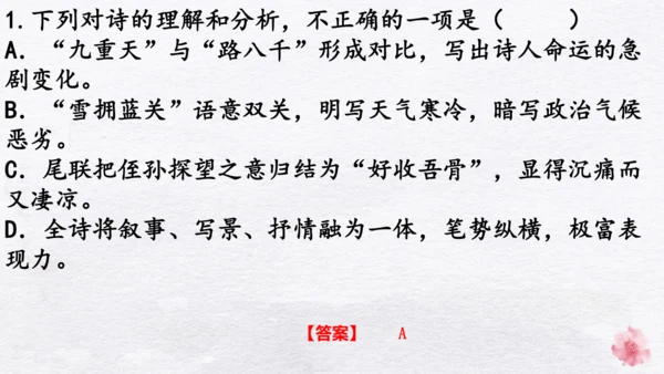 九年级上册第三单元课外古诗词诵读 左迁蓝关示侄孙湘 课件(共14张PPT)