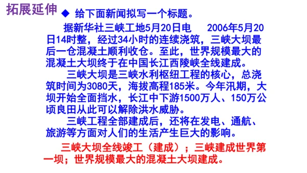 1 我三十万大军胜利南渡长江 课件（共35张PPT）