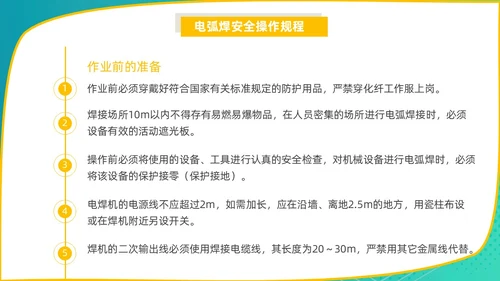 蓝色商务风电焊工安全培训PPT