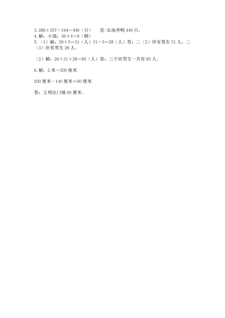 人教版二年级上册数学期末测试卷精品【夺冠系列】.docx