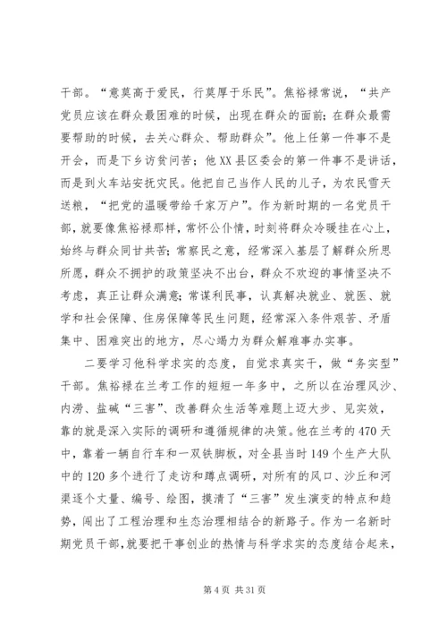 学习焦裕禄精神心得体会8篇.docx