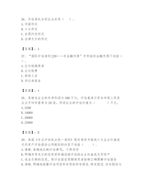 资产评估师之资产评估基础题库精品【历年真题】.docx