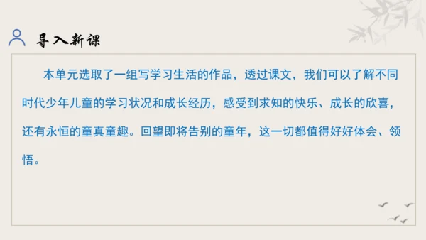 【教学评一体化】第三单元 追寻成长足迹  感悟师生深情-【大单元教学课件】新统编版语文七年级上册(共