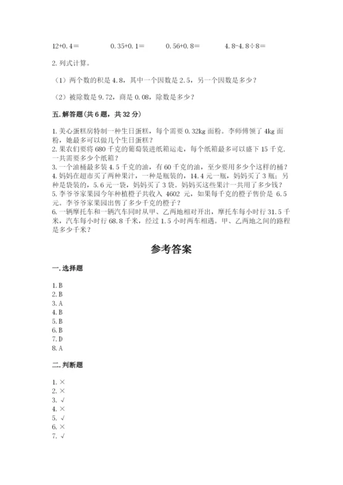 人教版小学数学五年级上册期中测试卷附答案【培优b卷】.docx
