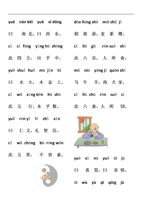 三字经教材(图画全拼版).docx