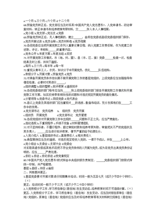 党员发展知识测试题库