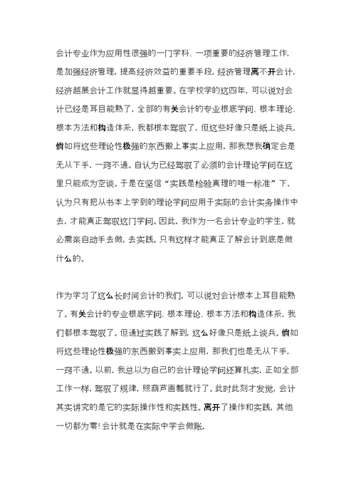 会计师事务所实习报告5000字范文(共13页)