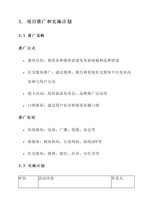 公关项目竞标方案