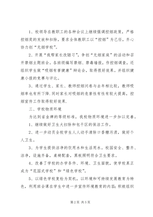 学校金牌汇报稿.docx