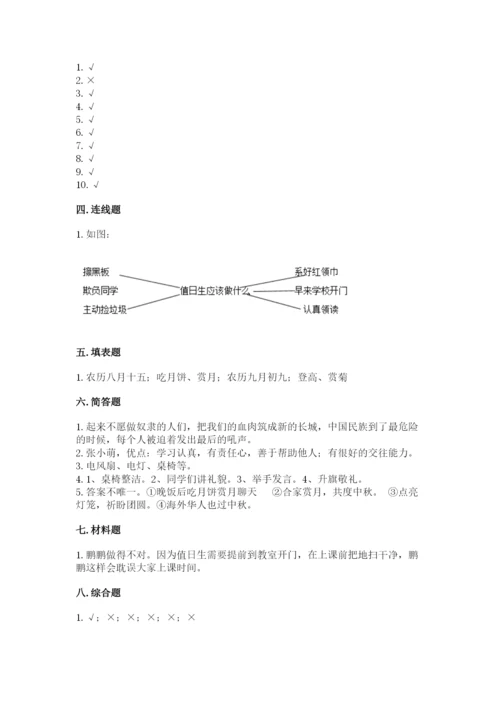 部编版二年级上册道德与法治期中测试卷精品【典型题】.docx