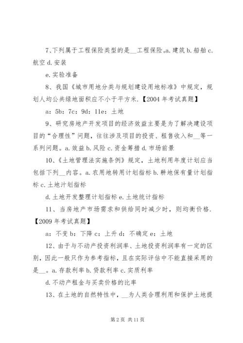 土地估价师《土地估价实务》：土地估价报告审核 (5).docx