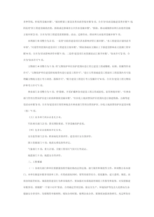 清理标准规范投资综合项目报建审批事项实施专项方案.docx