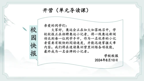 统编版语文五年级上册第二单元整体教学设计说课（课件）