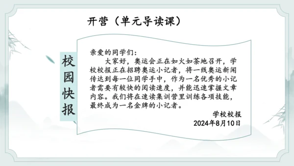 统编版语文五年级上册第二单元整体教学设计说课（课件）