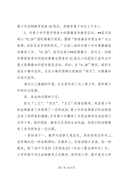 司法局教育督导工作的自评报告.docx