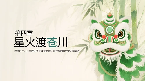 水彩中国风传统文化醒狮PPT模版