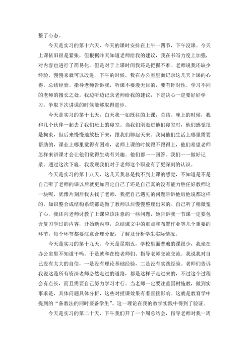 化学类实习报告模板锦集六篇.docx