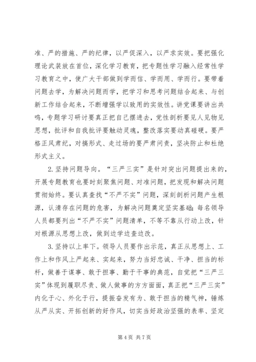 浅谈三严三实精神对党建工作的重要性.docx