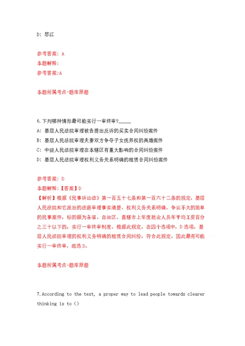 自然资源部海洋发展战略研究所公开招聘应届毕业生资格审查结果模拟训练卷（第5次）