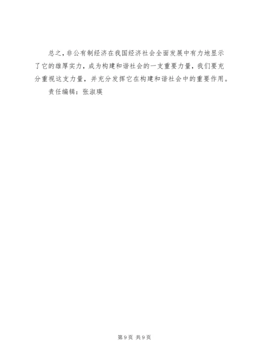 以经济建设为中心发挥妇联组织在构建和谐社会中的重要作用.docx