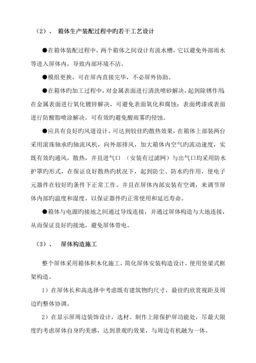 led综合施工专题方案.docx