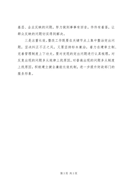 财政局作风建设整改方案.docx