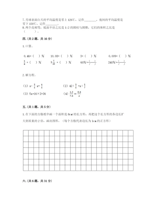 苏教版六年级数学小升初试卷（轻巧夺冠）.docx