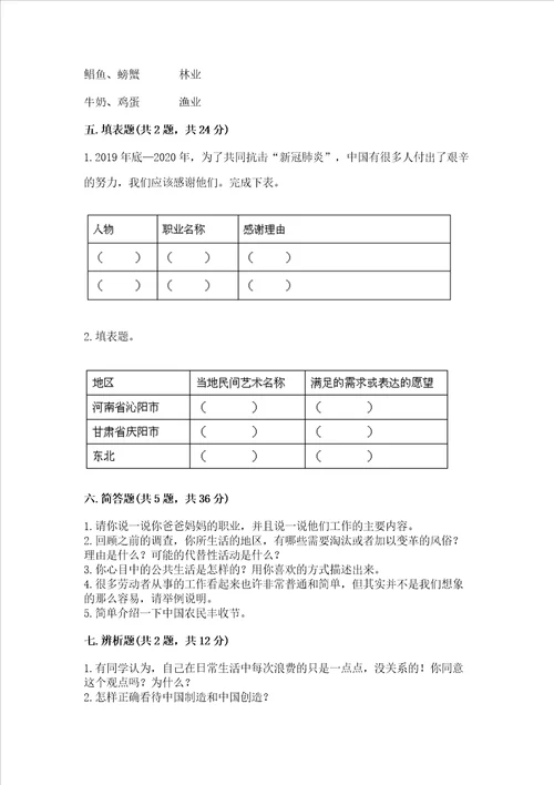 部编版四年级下册道德与法治 期末测试卷及完整答案精选题