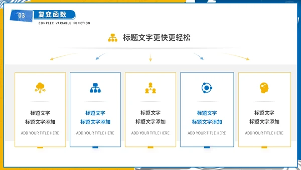 大学高等数学专业课程计算器通用PPT模板