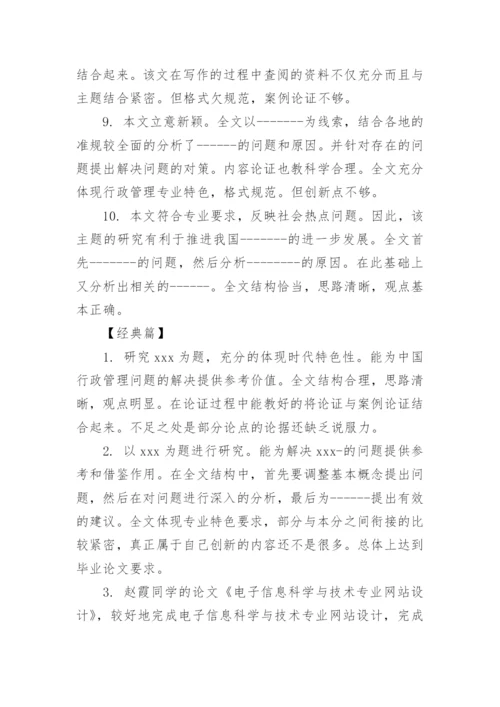 本科论文开题报告评语.docx