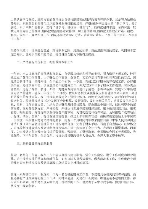 学校会计个人度工作总结三篇