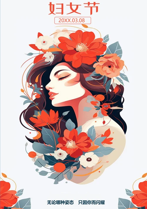 只因你而闪耀女神节海报