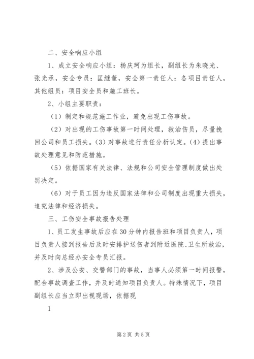 公司工伤安全事故管理办法 (2).docx