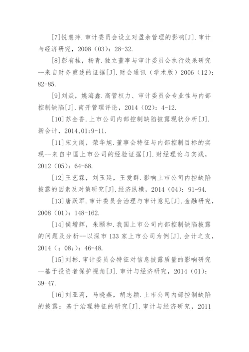 财务会计论文参考文献.docx