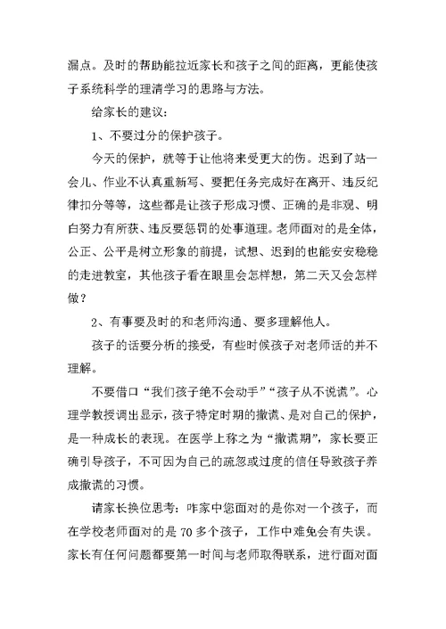 一年级家长会语文老师发言稿