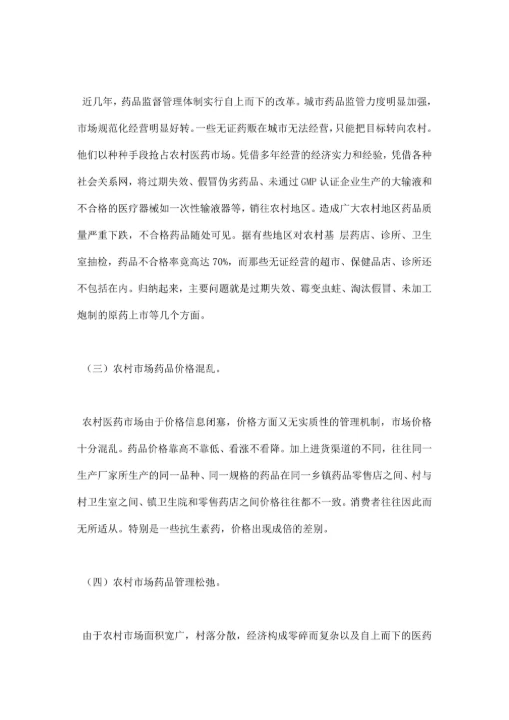 医药市场调研报告实用模板