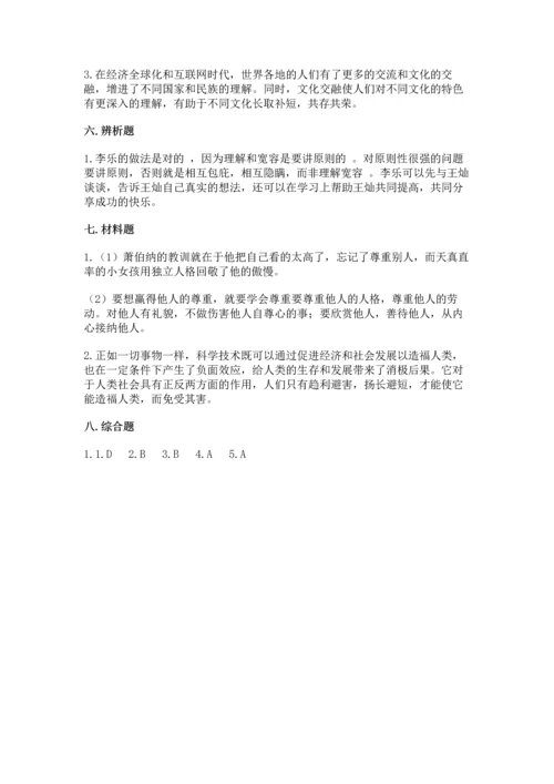 部编版六年级下册道德与法治期末测试卷及完整答案（历年真题）.docx