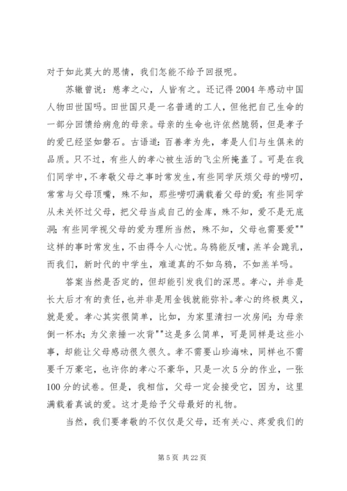 孝在我心中演讲稿 (2).docx