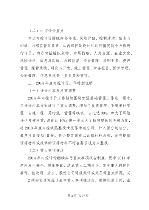 集团公司XX年度内控评价工作方案.docx