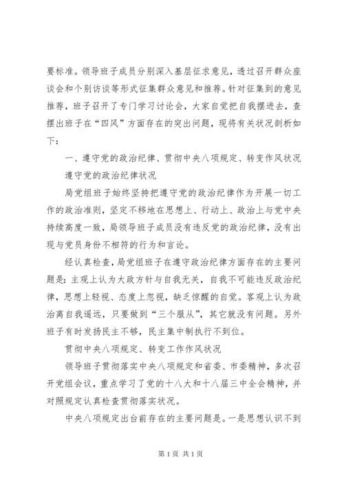 【领导班子对照检查材料【八篇】】讲严立领导班子对照检查材料.docx