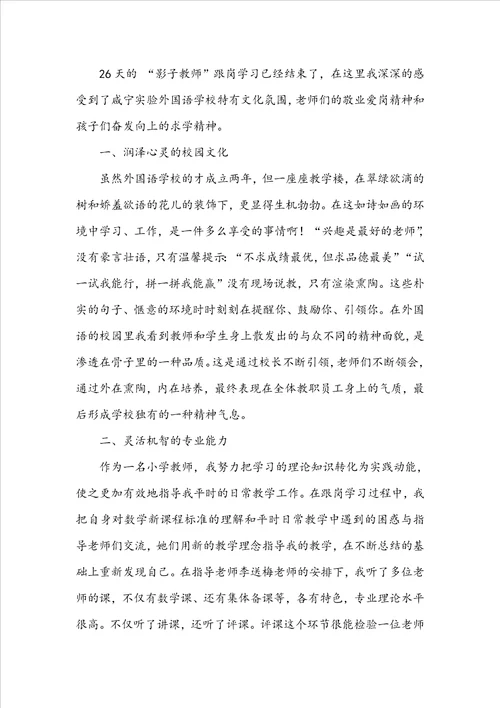 实用教师跟岗学习总结三篇