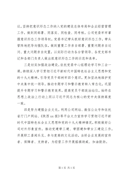 意识形态工作责任制落实情况的报告.docx