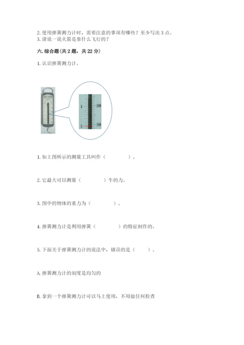 教科版四年级上册科学第三单元《运动和力》测试卷及答案【有一套】.docx