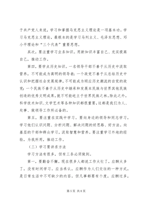 学习型干部心得体会.docx