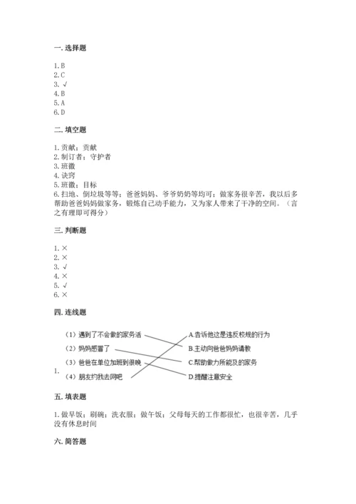 部编版四年级上册道德与法治期中测试卷精品（全国通用）.docx