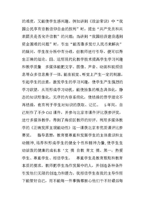 政治教师述职报告