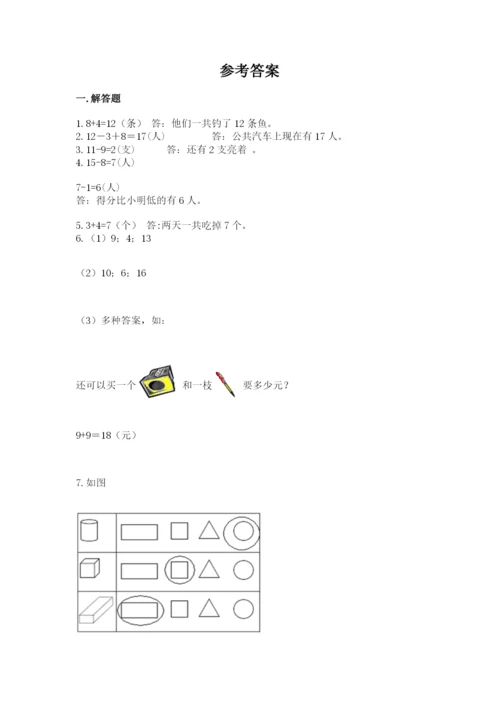 小学一年级上册数学解决问题50道附答案（考试直接用）.docx