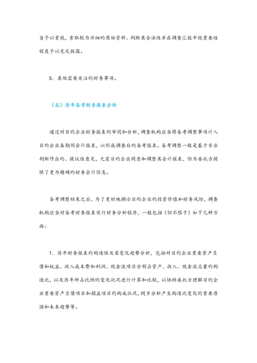 收购兼并企业尽职调查的主要内容.docx