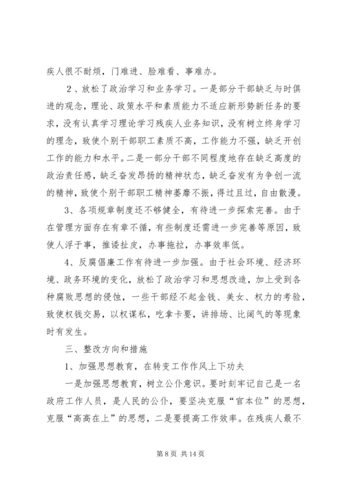 作风整顿暨效能建设个人剖析材料.docx