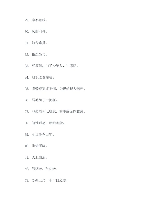 世勋说谚语
